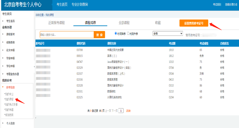 2023年4月北京高等教育自学考试成绩将于6月5日（周一）发布