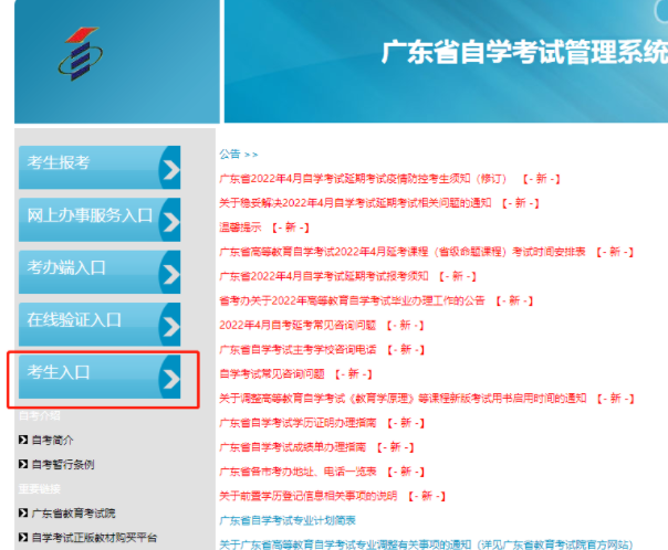 广东省2023年4月自考网上报名官网网址及新生网上注册报考流程 广东省2023年4月自考网上报名官网网址及新生网上注册报考流程