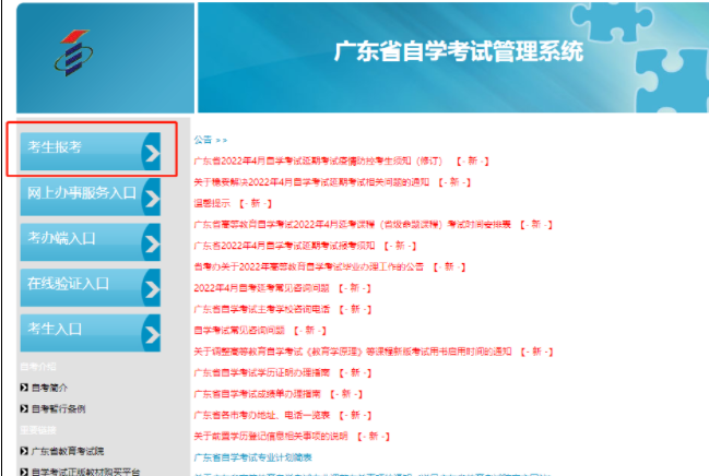 广东省2023年4月自考网上报名官网网址及新生网上注册报考流程 广东省2023年4月自考网上报名官网网址及新生网上注册报考流程