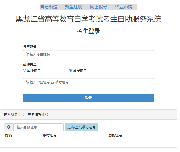 黑龙江自考在籍考生报考时间确定为2月15日-3月9日 2023年4月考试