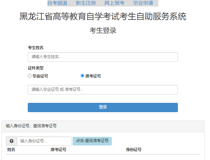 提醒：黑龙江省4月自考2023年下周二（2月21日）开始注册报名了