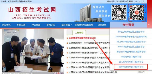 2023年山西省高等教育自学考试网上报考流程（图文说明）