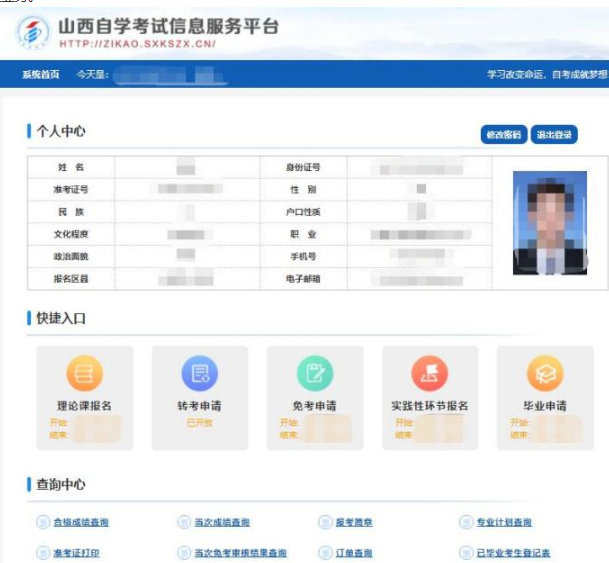2023年山西省高等教育自学考试网上报考流程（图文说明）