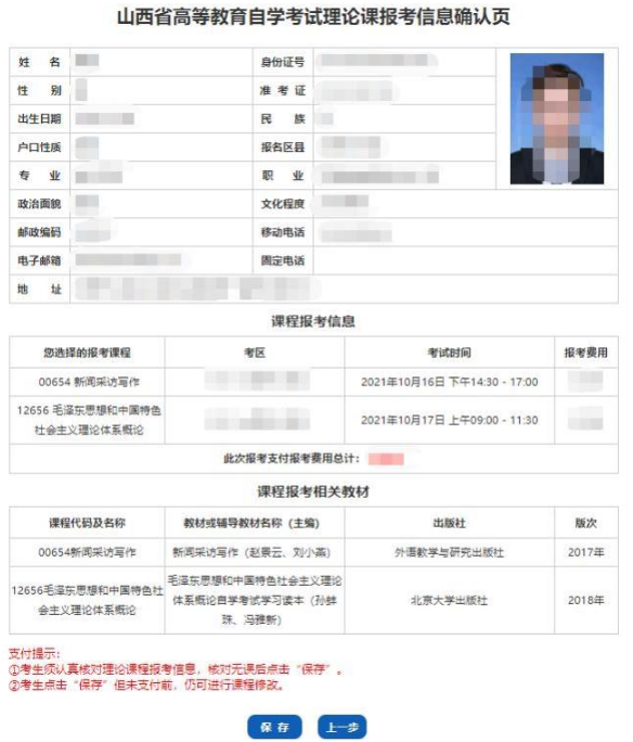 2023年山西省高等教育自学考试网上报考流程（图文说明）