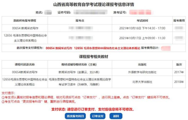 2023年山西省高等教育自学考试网上报考流程（图文说明）