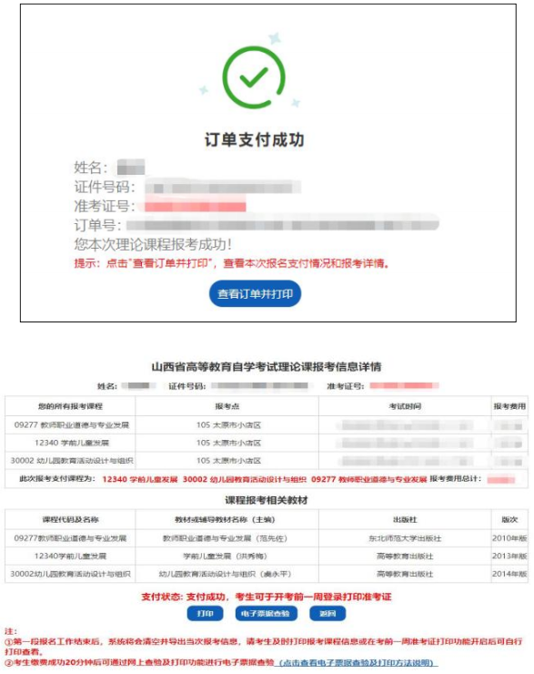 2023年山西省高等教育自学考试网上报考流程（图文说明）