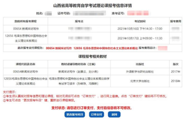 2023年山西省高等教育自学考试网上报考流程（图文说明）