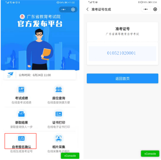 广东省2023年4月自考在线（网上）报名操作指引（图文详细说明）