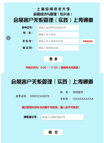 上海应用技术大学2023年上半年自学考试会展专业实践性考核要求与安排