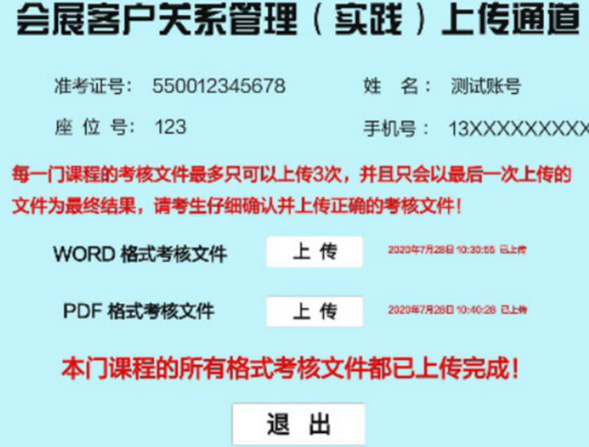 上海应用技术大学2023年上半年自学考试会展专业实践性考核要求与安排