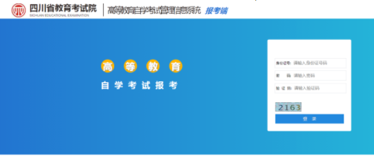 四川自考本科2023年4月自考社会型专业网上报名官网入口3月1日下午5点关闭