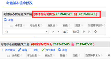 四川省高等教育自学考试管理信息系统考生端操作说明（考籍管理）