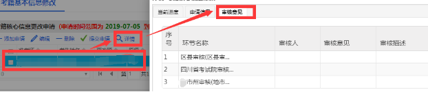 四川省高等教育自学考试管理信息系统考生端操作说明（考籍管理）