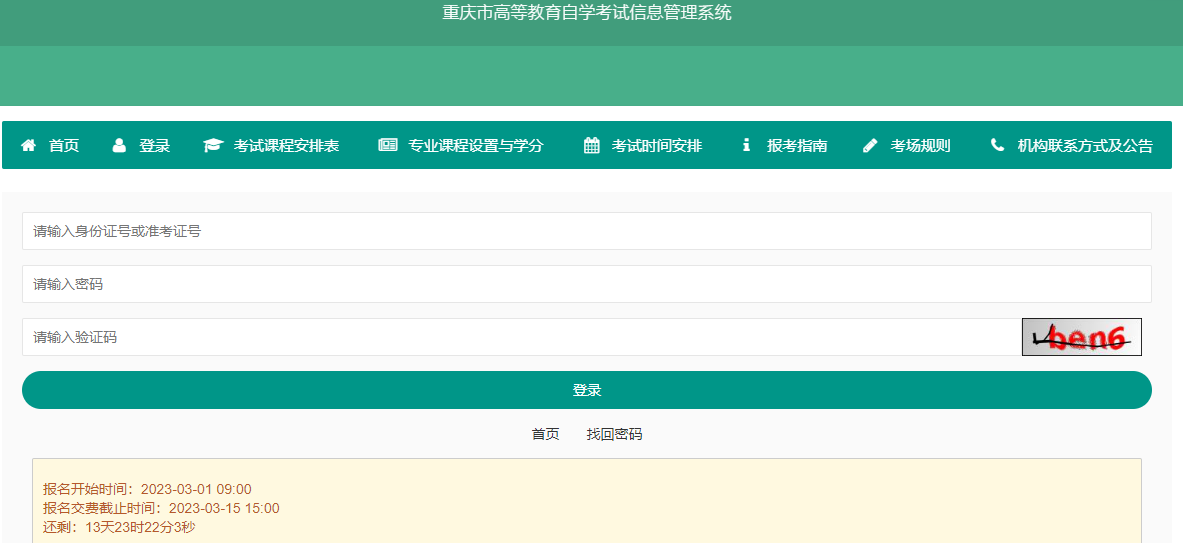 重庆市2023年4月自考网上报名入口今日（3月1日）开通
