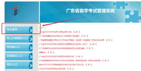 2023上半年（4月）广东本科自考报名官网入口-报考具体流程