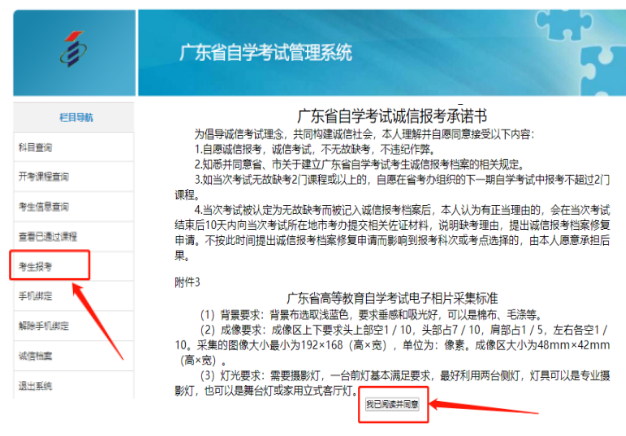 2023上半年（4月）广东本科自考报名官网入口-报考具体流程