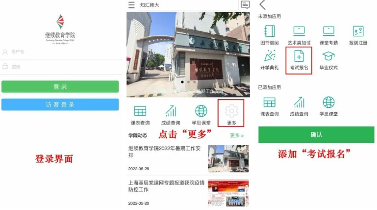 上海师范大学2023上半年自学考试学位英语水平考试报名通知
