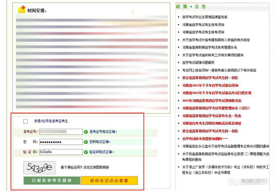 河南2023年4月自考报名审核照片怎么才能知道自己是否通过审核了？
