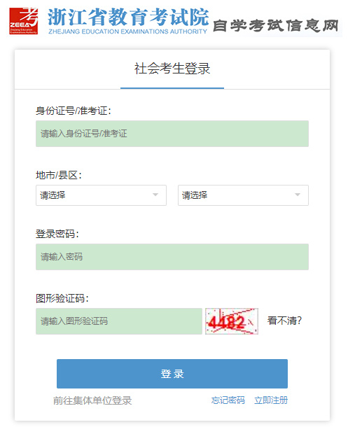 啥时候报名浙江2023下半年（10月）本科自考考试？