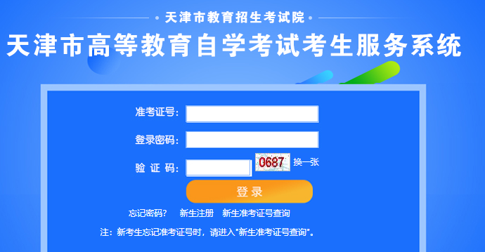 天津2023年4月（上半年）自学考试准考证打印时间为考前一周