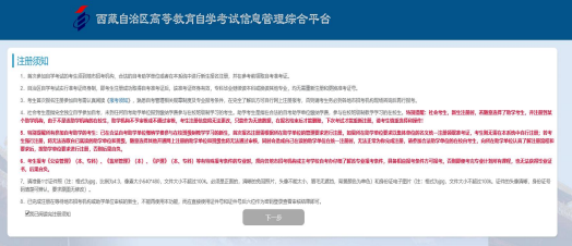 西藏2023年4月高等教育自学考试新生报名及网上报考流程图