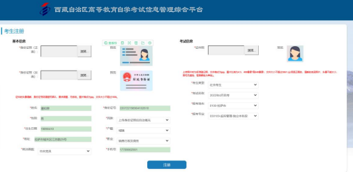 西藏2023年4月高等教育自学考试新生报名及网上报考流程图