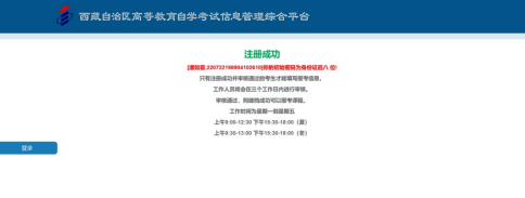 西藏2023年4月高等教育自学考试新生报名及网上报考流程图