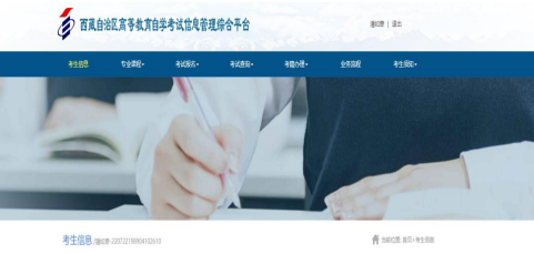 西藏2023年4月高等教育自学考试新生报名及网上报考流程图