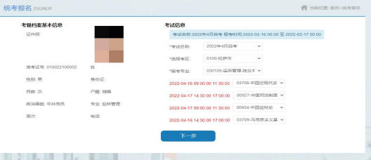 西藏2023年4月高等教育自学考试新生报名及网上报考流程图