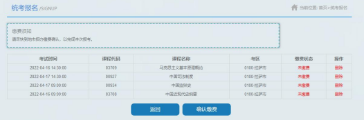 西藏2023年4月高等教育自学考试新生报名及网上报考流程图