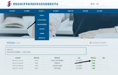 西藏2023年4月高等教育自学考试新生报名及网上报考流程图