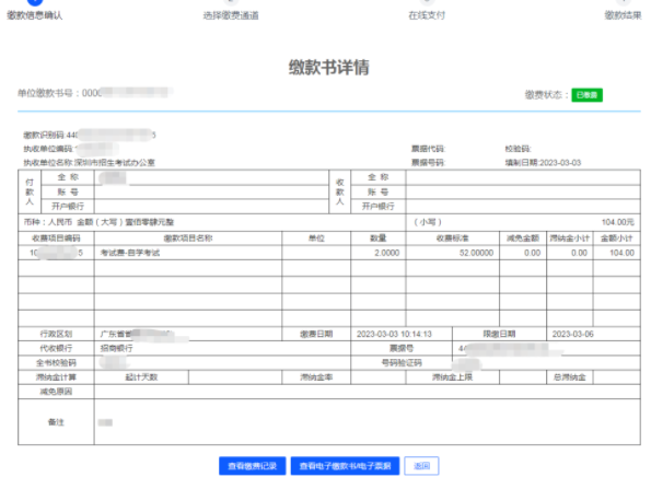 提醒：广东2023年4月自考网上报考缴费时间截止到今日（3月6日）下午5点