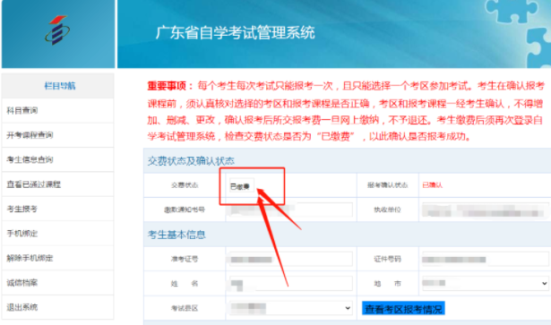 提醒：广东2023年4月自考网上报考缴费时间截止到今日（3月6日）下午5点