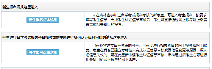 吉林2023年4月自考网上报名时间截止到3月7日下午16：00