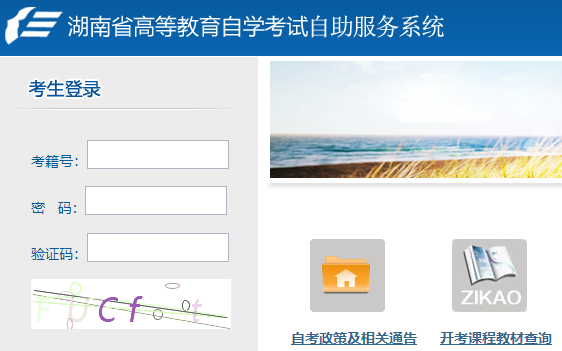 预计考前一周开通湖南省2023年4月自考网上报名准考证打印入口