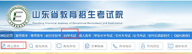 山东自考2023上半年（4月）自考准考证打印时间是考前两周（预计2023年4月1日开始）