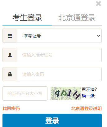 重要提醒：北京2023年自考本科在籍考生4月份报名时间截止到3月9日（今日）17:00