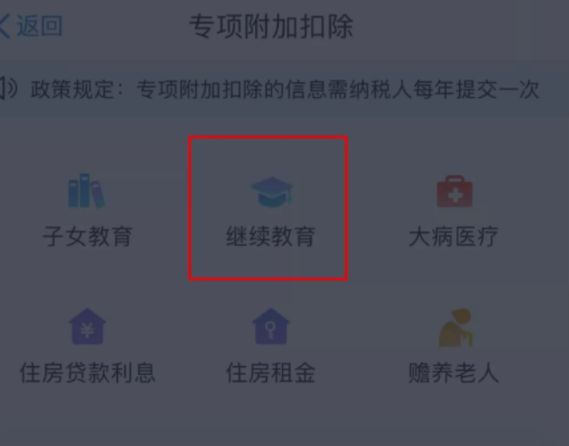 【退税】继续教育学历（自考学历）可以抵扣个人所得税啦！
