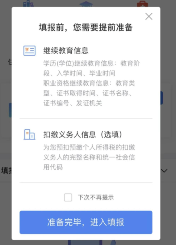 【退税】继续教育学历（自考学历）可以抵扣个人所得税啦！