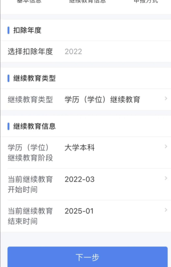 【退税】继续教育学历（自考学历）可以抵扣个人所得税啦！