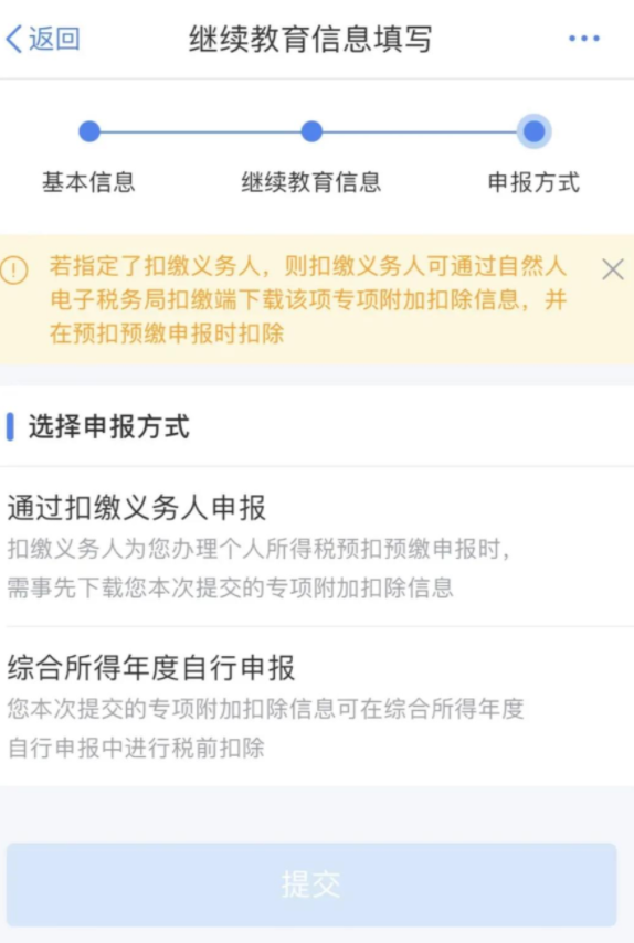 【退税】继续教育学历（自考学历）可以抵扣个人所得税啦！