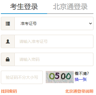 2023年4月北京自考考试地点查询、准考证打印时间为4月10日（周一）至考试结束