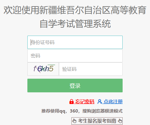 3月17日关闭新疆2023年4月自考本科网上报名系统官网入口