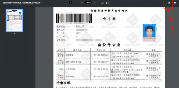 2023年4月上海自考准考证打印时间已公布！准考证打印入口：上海招考热线