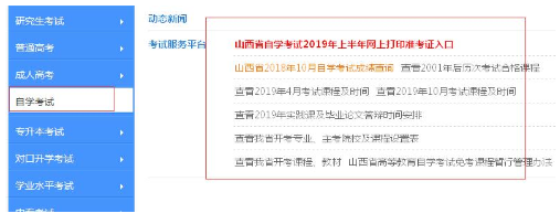 山西2023年自考本科4月考试成绩什么时候公布？