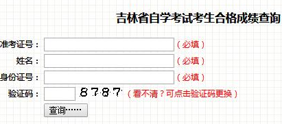 2023年4月吉林自考成绩查询何时公布？5月份？