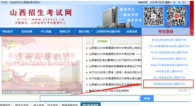 山西省2023年高等教育自学考试省际转入确认流程（图文说明）