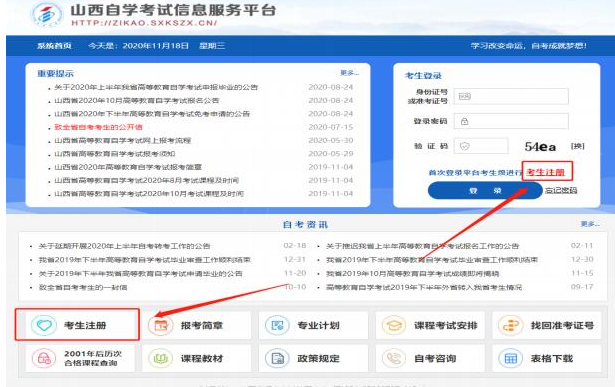 山西省2023年高等教育自学考试省际转入确认流程（图文说明）