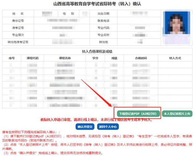 山西省2023年高等教育自学考试省际转入确认流程（图文说明）