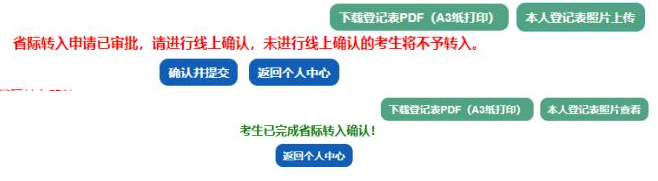 山西省2023年高等教育自学考试省际转入确认流程（图文说明）